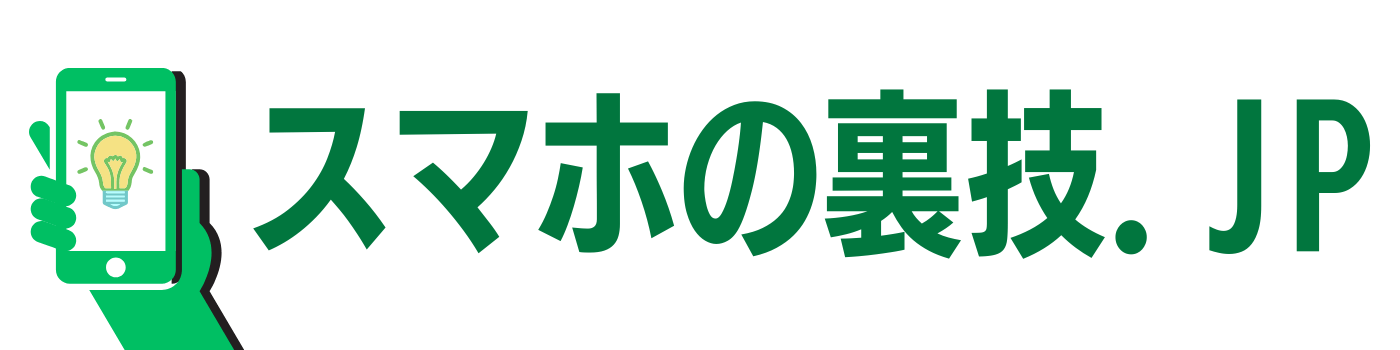 任意整理中でもスマホが持てる裏技まとめ